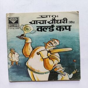 Chacha Chaudhary Aur World Cup Chacha Chaudhary Aur World Cup