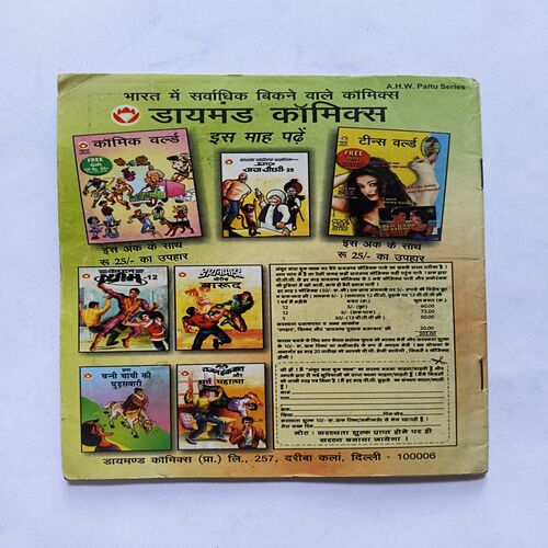 Chacha Chaudhary Aur World Cup Chacha Chaudhary Aur World Cup