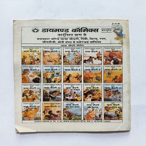 Agniputra Abhay Aur Laal Bhediya Agniputra Abhay Aur Laal Bhediya