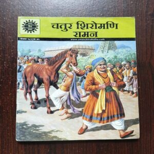 Chatur Shiromani Raman Chatur Shiromani Raman