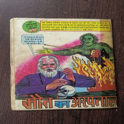 Aafimilal Aur Kana Bhoot Aafimilal Aur Kana Bhoot