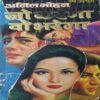 Jo Karega Wo Bharega ( By = Anil Mohan) ( No. of Pages = 284 ) Jo Karega Wo Bharega ( By = Anil Mohan) ( No. of Pages = 284 )