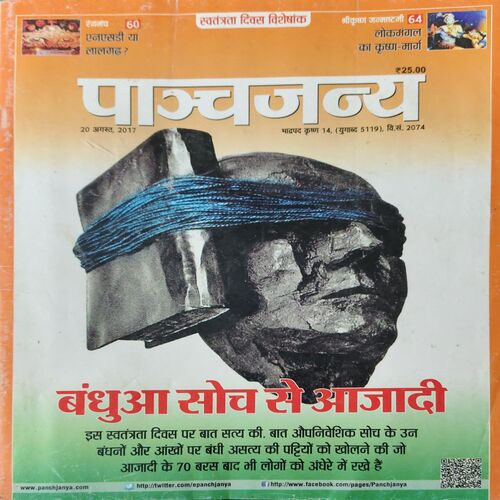 Panchajanya ( 20th August 2017 ) Panchajanya ( 20th August 2017 )