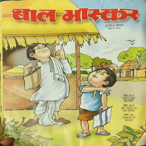 Bal Bhaskar ( 2nd July 2010 ) Bal Bhaskar ( 2nd July 2010 )