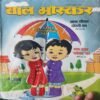 Bal Bhaskar ( 27th July 2018 ) Bal Bhaskar ( 27th July 2018 )