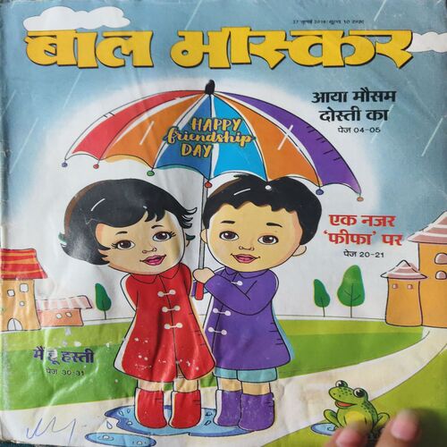 Bal Bhaskar ( 27th July 2018 ) Bal Bhaskar ( 27th July 2018 )
