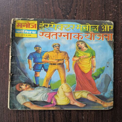 Inspector Manoj Aur Khatarnak Yojna