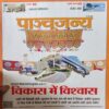 Panchjanya ( 10th December 2017 )