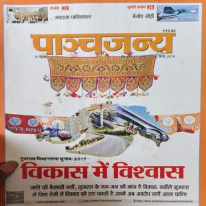 Panchjanya ( 10th December 2017 )