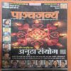 Panchajanya ( 30th October 2016 ) Panchajanya ( 30th October 2016 )