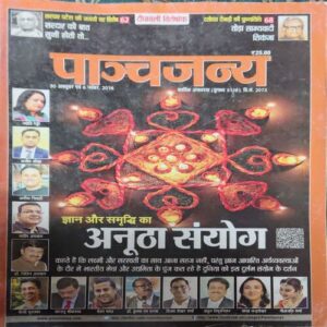 Panchajanya ( 30th October 2016 ) Panchajanya ( 30th October 2016 )