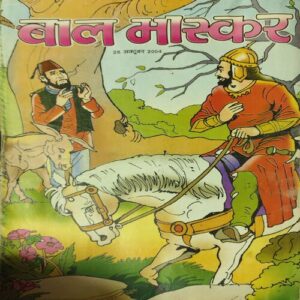 Bal Bhaskar ( 28th October 2004 ) Bal Bhaskar ( 28th October 2004 )