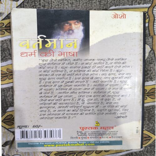 Vartaman Dharm Ki Bhasha Vartaman Dharm Ki Bhasha