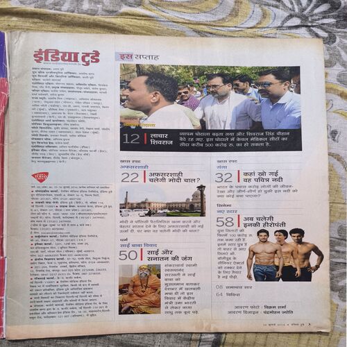 India Today ( July 2014 ) India Today ( July 2014 )