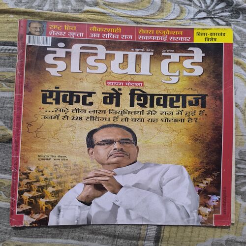 India Today ( July 2014 ) India Today ( July 2014 )