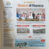 Panchjanya ( 10th December 2017 )