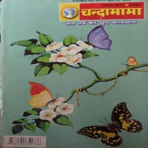 Chandamama ( January 2011 ) Chandamama ( January 2011 )
