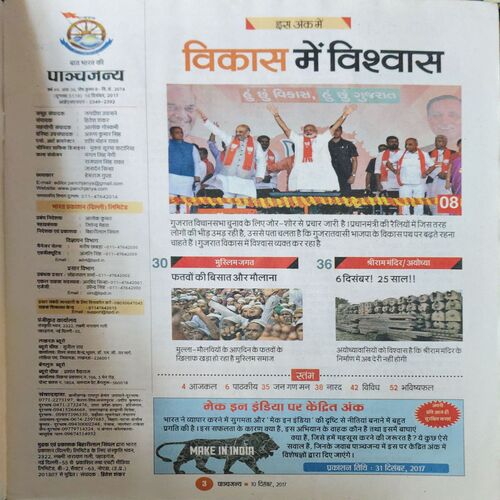 Panchjanya ( 10th December 2017 )