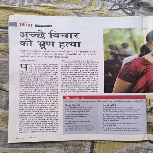 India Today ( July 2014 ) India Today ( July 2014 )