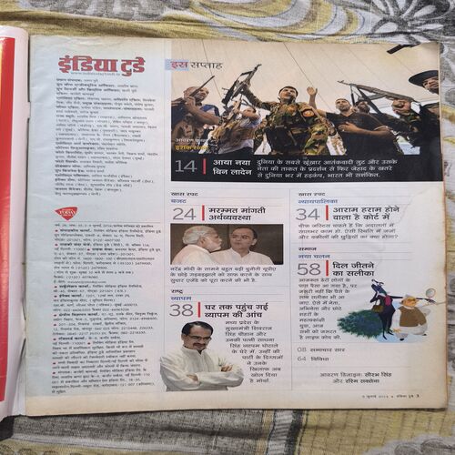 India Today ( July 2014 ) India Today ( July 2014 )