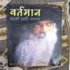 Vartaman Dharm Ki Bhasha Vartaman Dharm Ki Bhasha