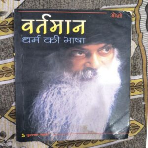 Vartaman Dharm Ki Bhasha Vartaman Dharm Ki Bhasha
