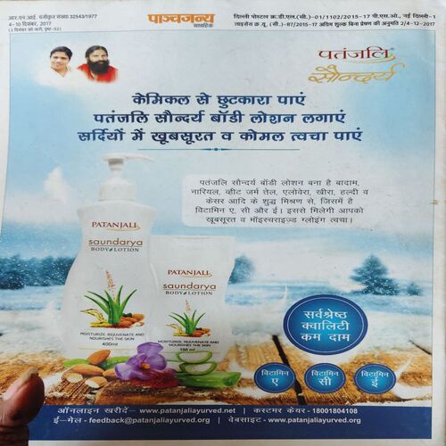 Panchjanya ( 10th December 2017 )