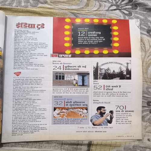 India Today ( July 2016 ) India Today ( July 2016 )