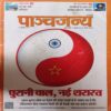 Panchjanya ( 16th July 2017 ) Panchjanya ( 16th July 2017 )