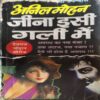 Jina Ishi Gali Me ( By = Anil Mohan ) ( No. of Pages = 299 )