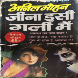 Jina Ishi Gali Me ( By = Anil Mohan ) ( No. of Pages = 299 )