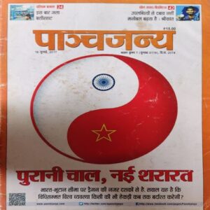 Panchjanya ( 16th July 2017 ) Panchjanya ( 16th July 2017 )