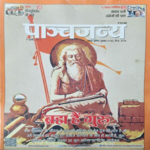 Panchajanya ( 9th July 2017 ) Panchajanya ( 9th July 2017 )