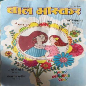 Bal Bhaskar ( 3rd May 2019 ) Bal Bhaskar ( 3rd May 2019 )