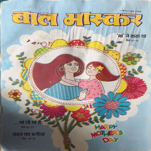 Bal Bhaskar ( 3rd May 2019 ) Bal Bhaskar ( 3rd May 2019 )