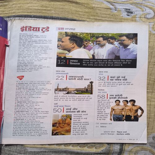 India Today ( July 2014 ) India Today ( July 2014 )