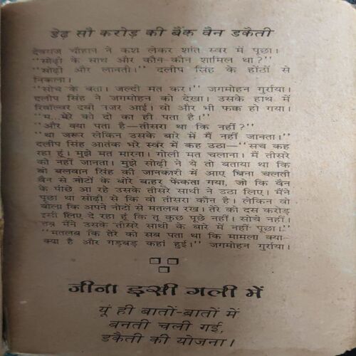 Jina Ishi Gali Me ( By = Anil Mohan ) ( No. of Pages = 299 )