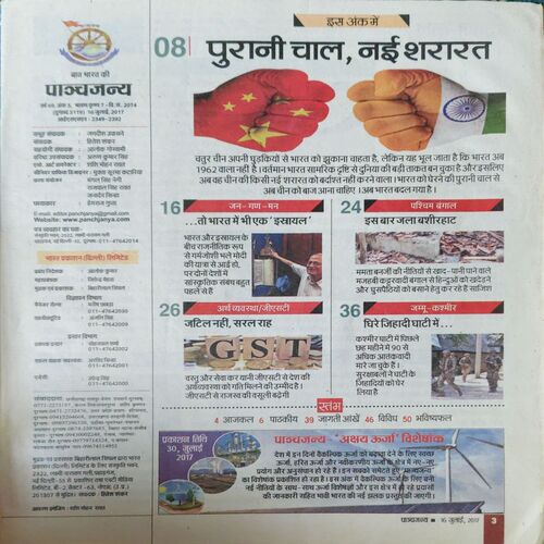 Document_14 Panchjanya ( 16th July 2017 )