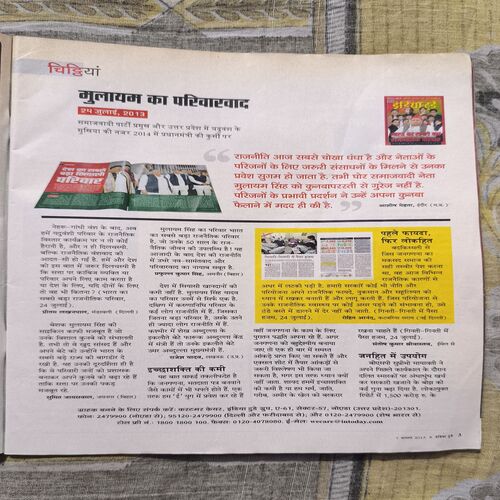 India Today ( August 2013 )
