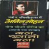 Jina Ishi Gali Me ( By = Anil Mohan ) ( No. of Pages = 299 )