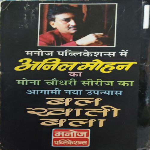 Jina Ishi Gali Me ( By = Anil Mohan ) ( No. of Pages = 299 )