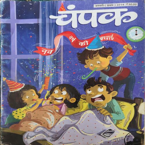 Champak ( 1st January 2014 )