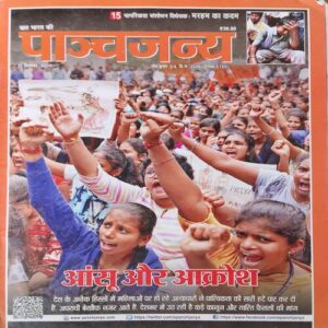 Panchjanya ( 15th December 2019 )