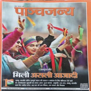 Panchajanya ( 18th August 2019 ) Panchajanya ( 18th August 2019 )