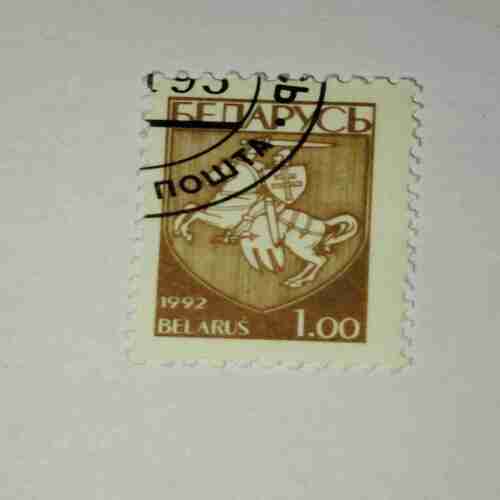 BELGIOUE 1.00 POSTAGE STAMP , 1992 BELGIOUE 1.00 POSTAGE STAMP , 1992
