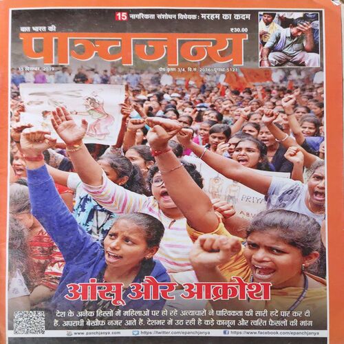 Panchjanya ( 15th December 2019 )