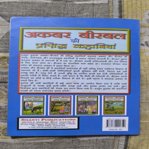 Akbar Birbal Ki Prasidh Kahaniyan