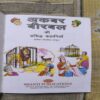 Akbar Birbal Ki Prasidh Kahaniyan