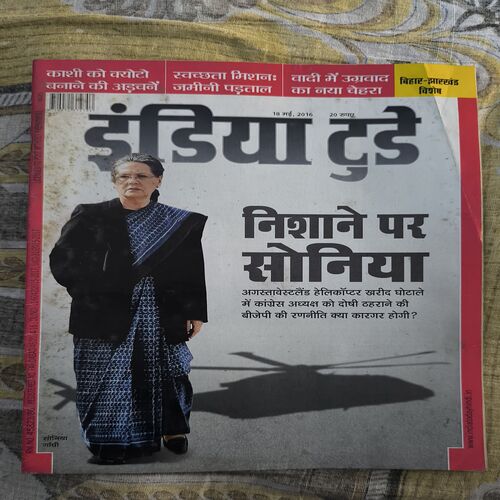India Today ( May 2016 ) India Today ( May 2016 )