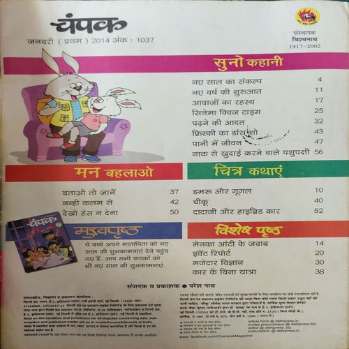 Champak ( 1st January 2014 )